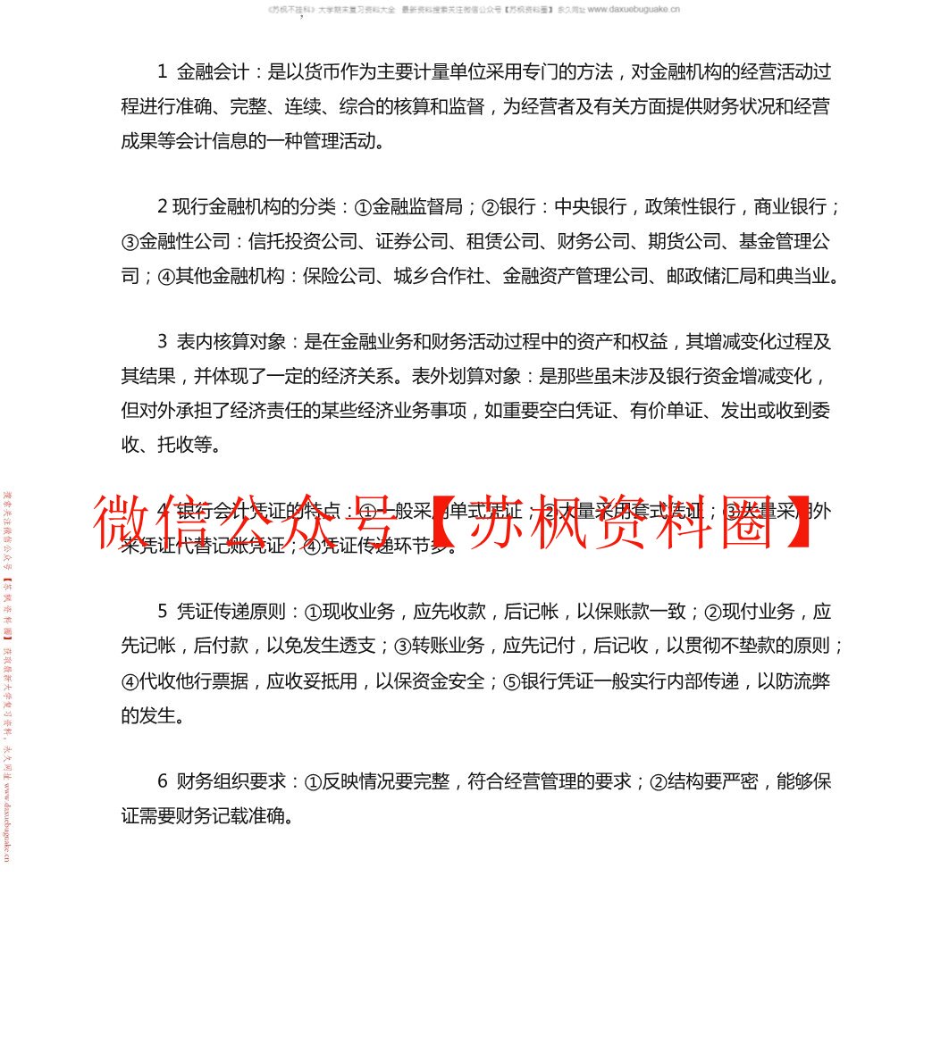 金融会计